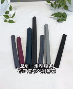 分光测色仪YS3060如何测量塑胶条的颜色值