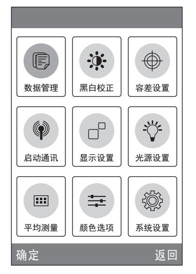 色差仪主界面