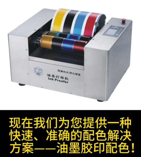 印刷油墨调色系统