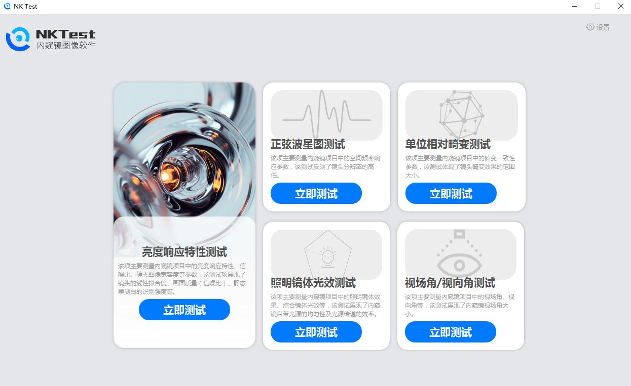 医疗内窥镜测试系统软件五大功能