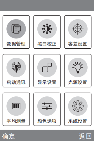 色差仪主菜单